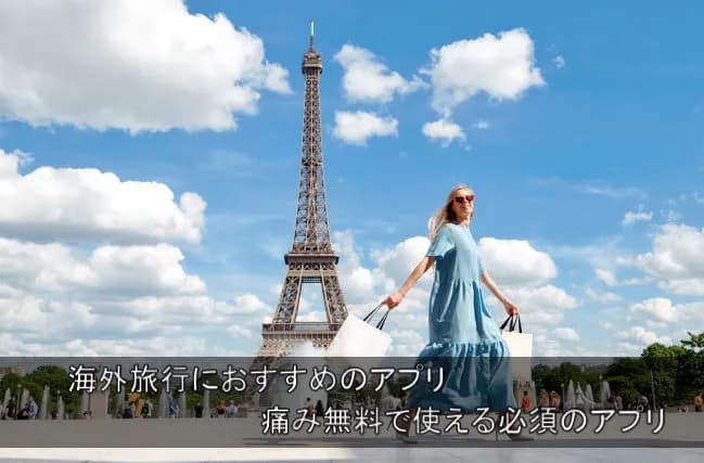 おすすめのアプリ